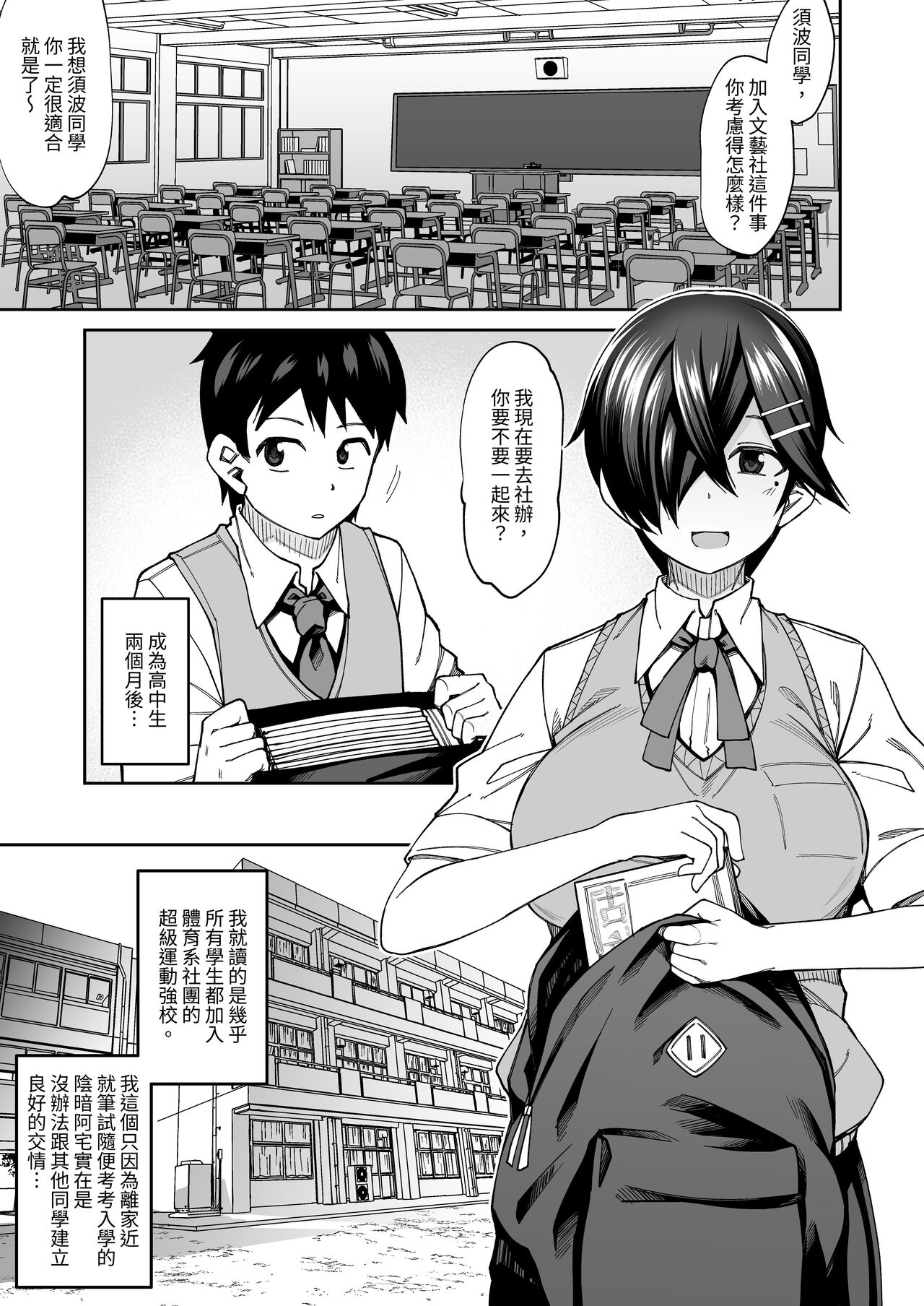 Houkago Koubi Doukoukai e Youkoso!! Jimi Joshi 3nin + Hoken Kyoushi Hen page 3 full
