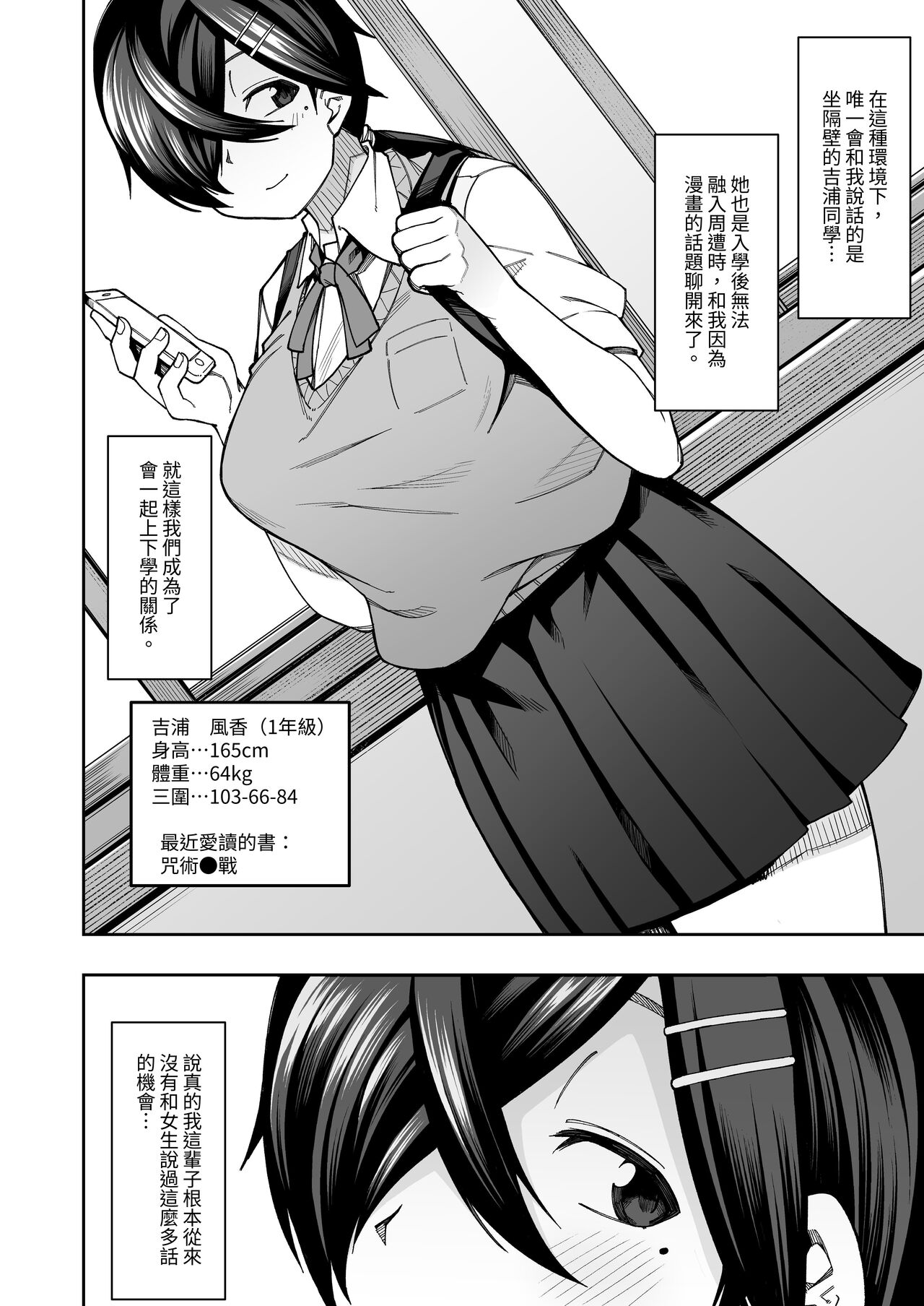 Houkago Koubi Doukoukai e Youkoso!! Jimi Joshi 3nin + Hoken Kyoushi Hen page 4 full