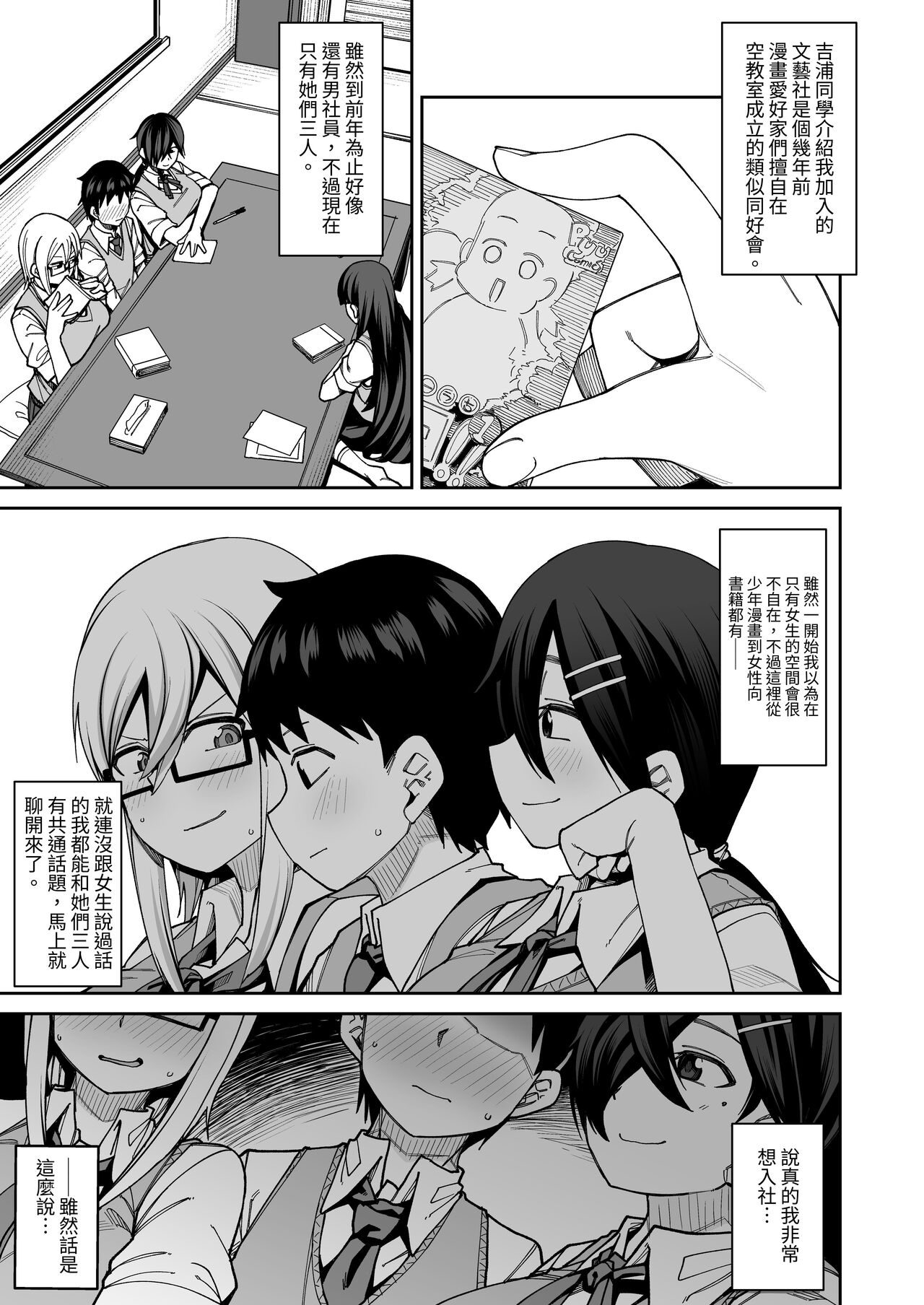 Houkago Koubi Doukoukai e Youkoso!! Jimi Joshi 3nin + Hoken Kyoushi Hen page 7 full