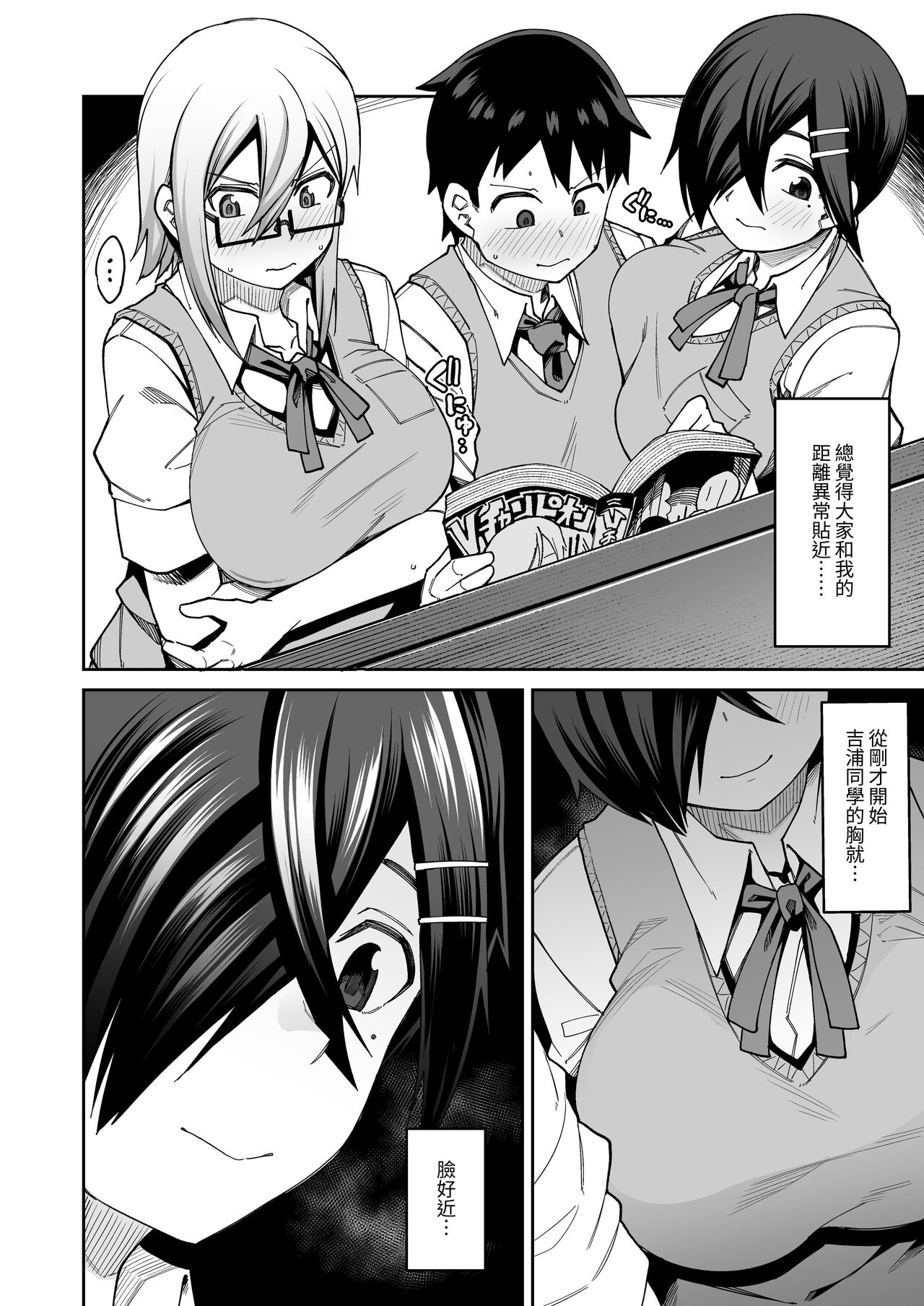Houkago Koubi Doukoukai e Youkoso!! Jimi Joshi 3nin + Hoken Kyoushi Hen page 8 full