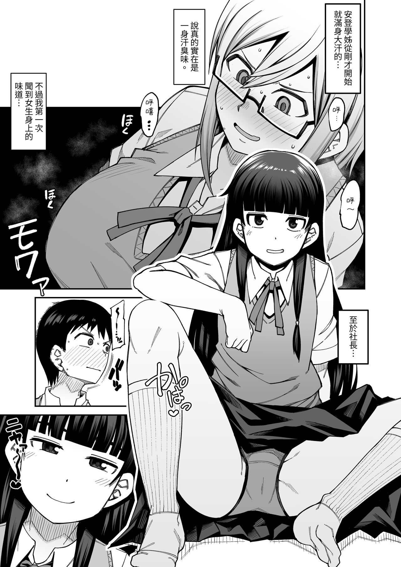 Houkago Koubi Doukoukai e Youkoso!! Jimi Joshi 3nin + Hoken Kyoushi Hen page 9 full