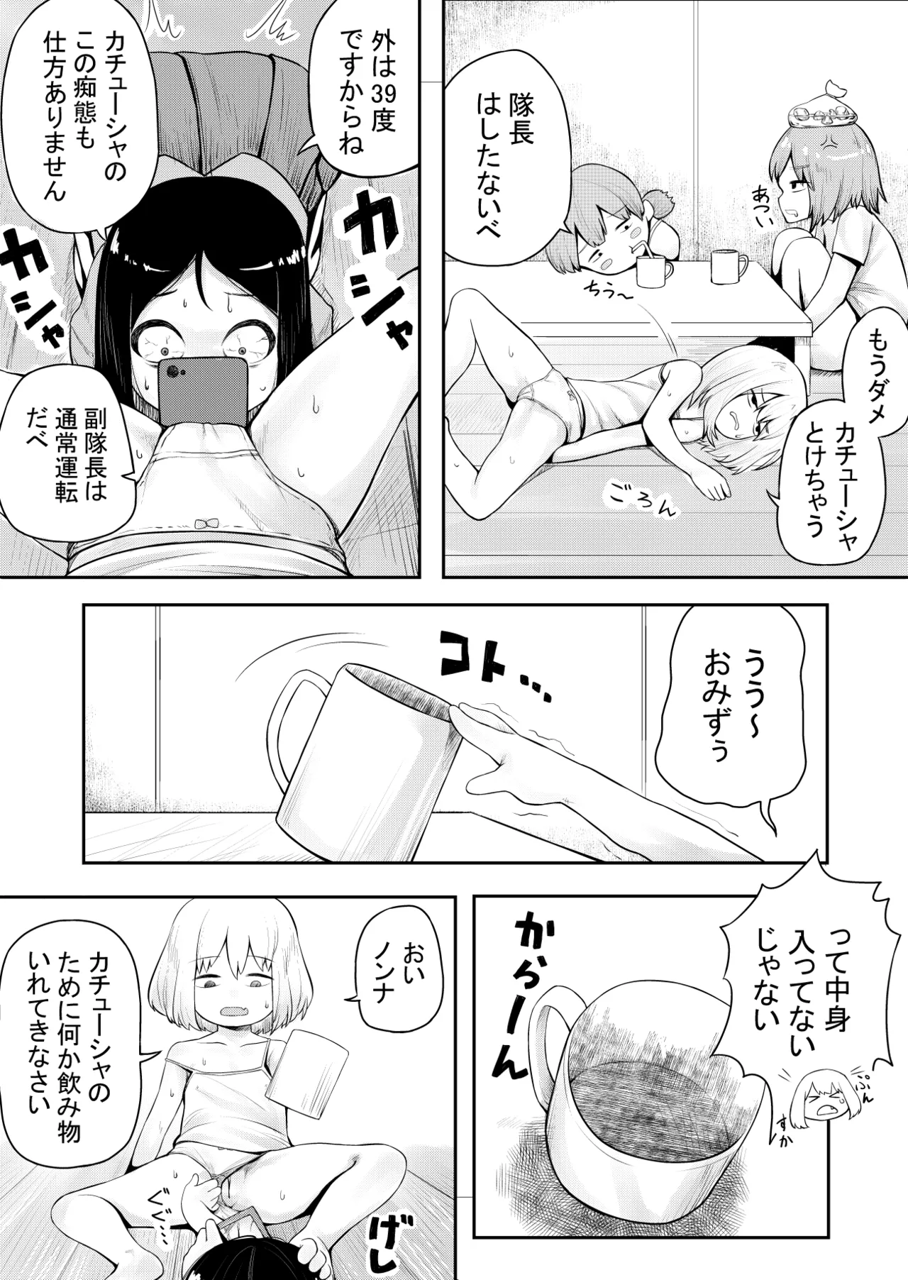 【SCAT】 Kachuushasukatoro Manga page 3 full