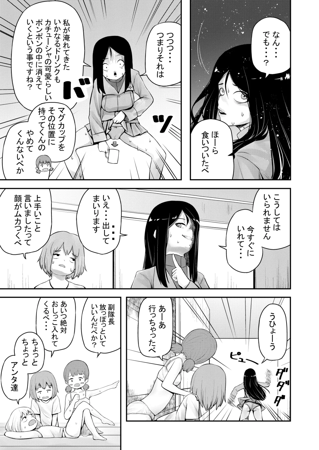 【SCAT】 Kachuushasukatoro Manga page 5 full