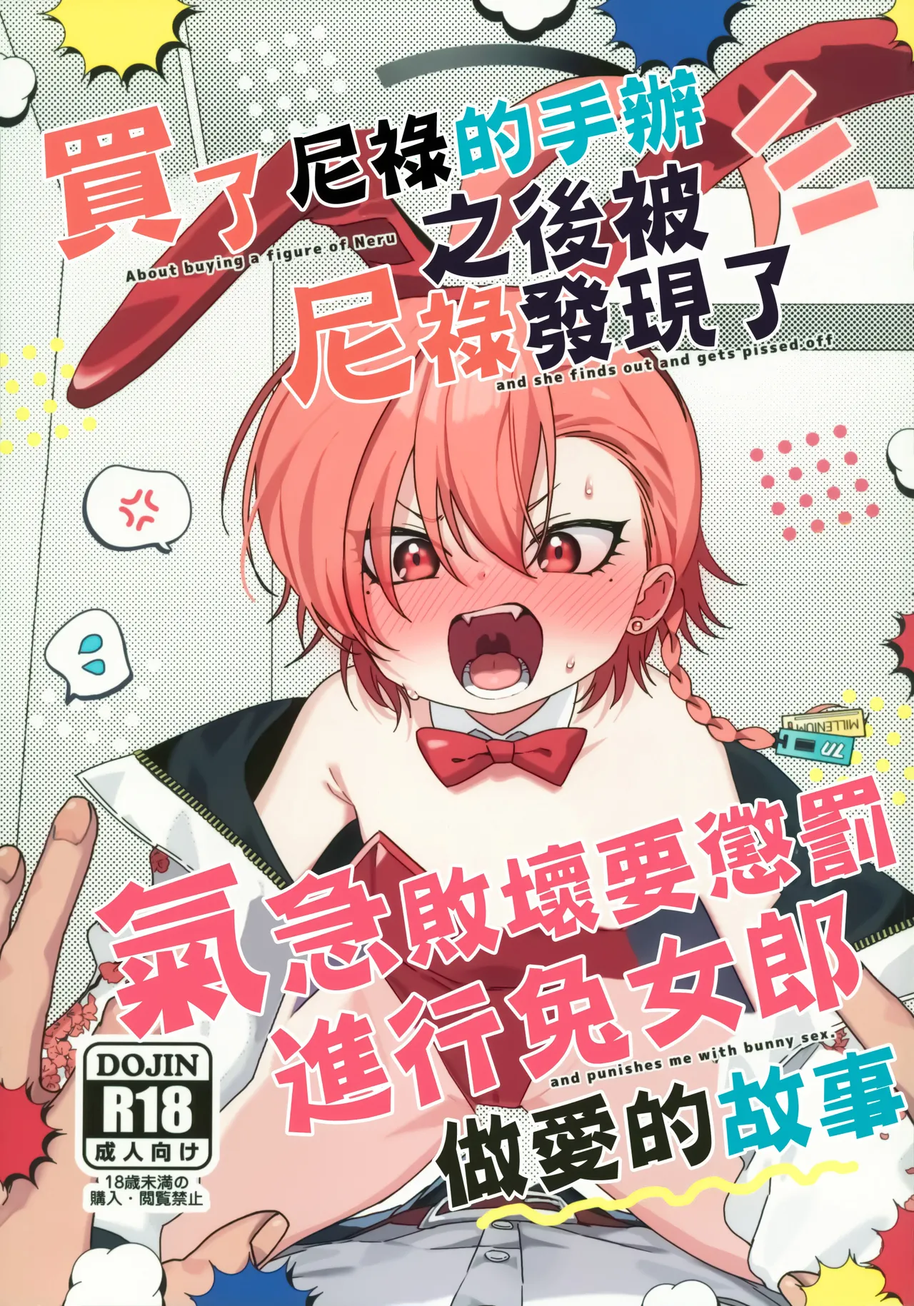 Neru no Figure Kattara Neru ni Barete Buchigire Oshioki Bunny Ecchi shichau Hon - About buying a figure of Neru and she finds out and gets pissed off and punishes me with bunny sex. | 買了尼祿的手辦之後被尼祿發現了 氣急敗壞要懲罰進行兔女郎做愛的故事 page 2 full