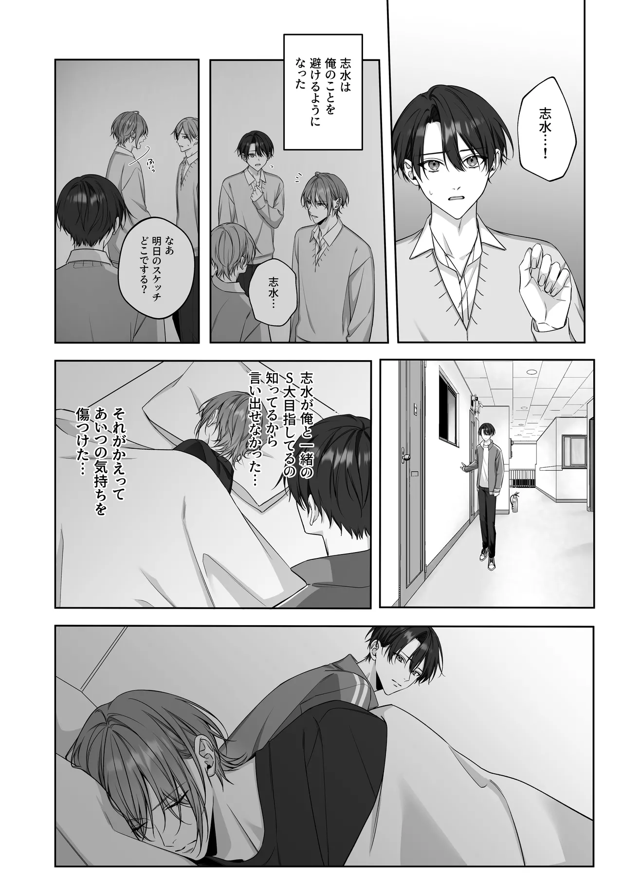 ないしょのオメガバース2 合宿で発情中! page 7 full