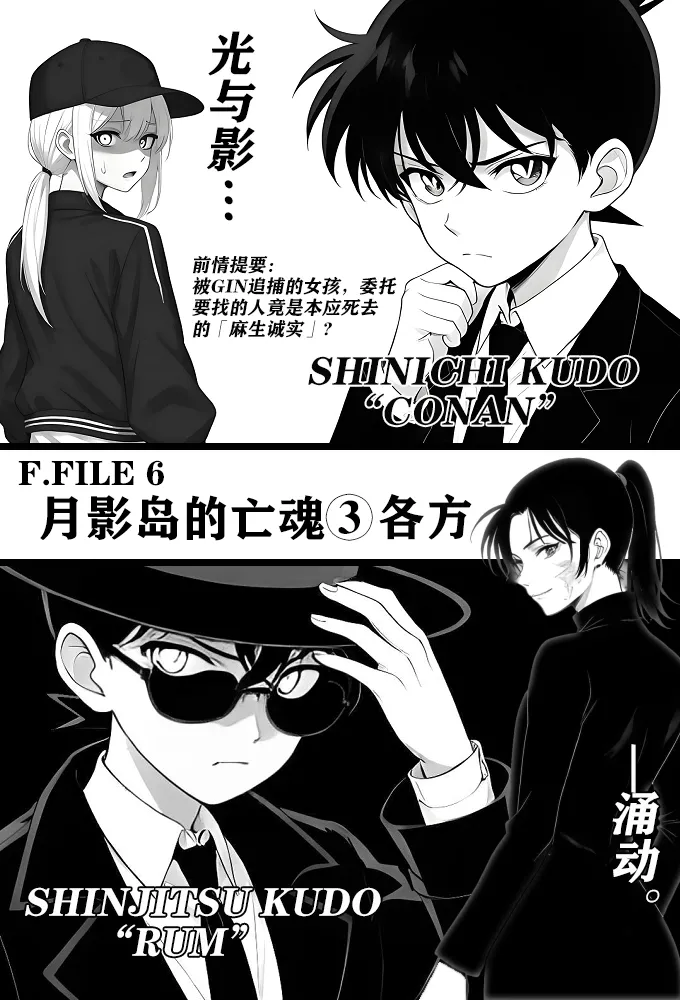 月影岛的亡魂③各方（detective conan） page 1 full