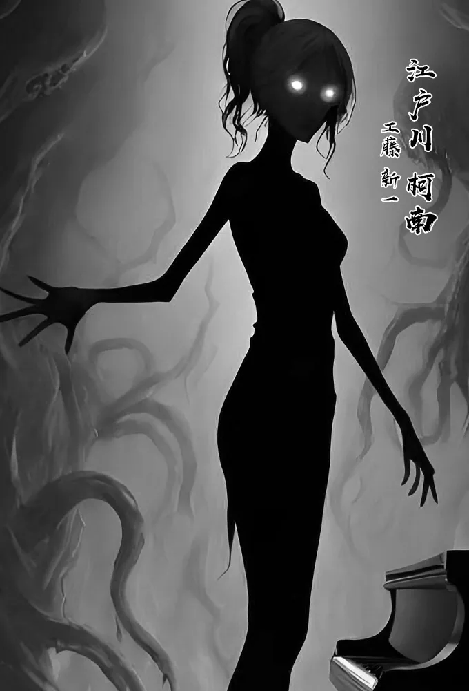 月影岛的亡魂③各方（detective conan） page 10 full