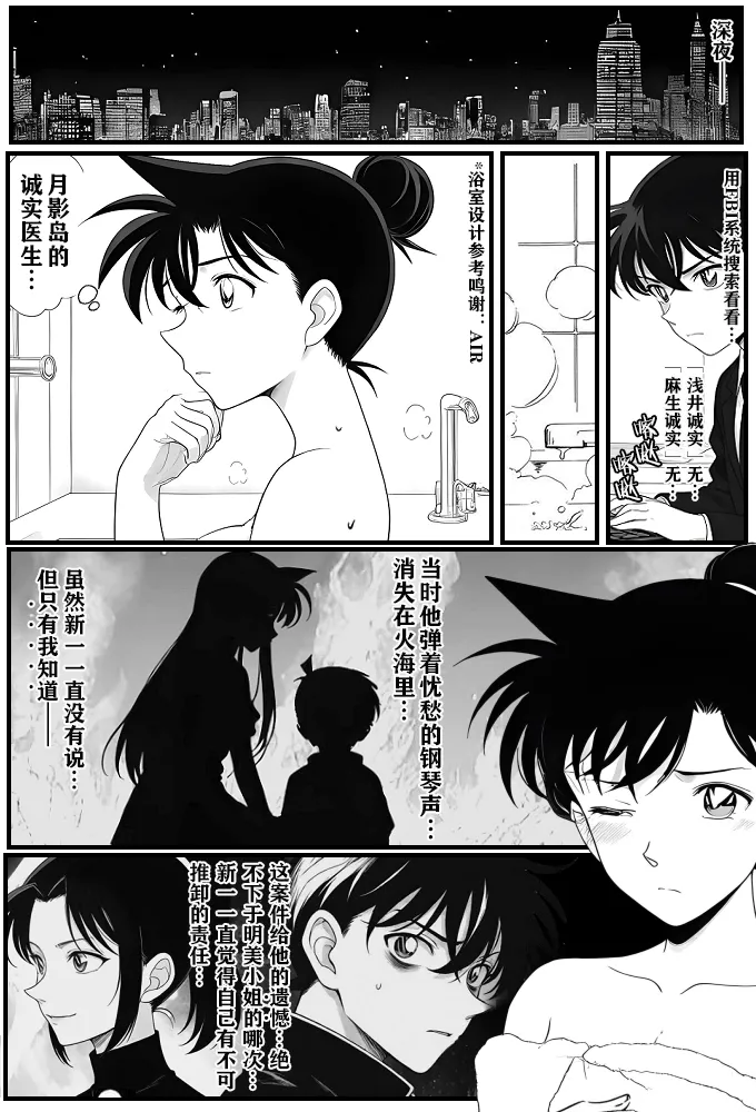 月影岛的亡魂③各方（detective conan） page 4 full