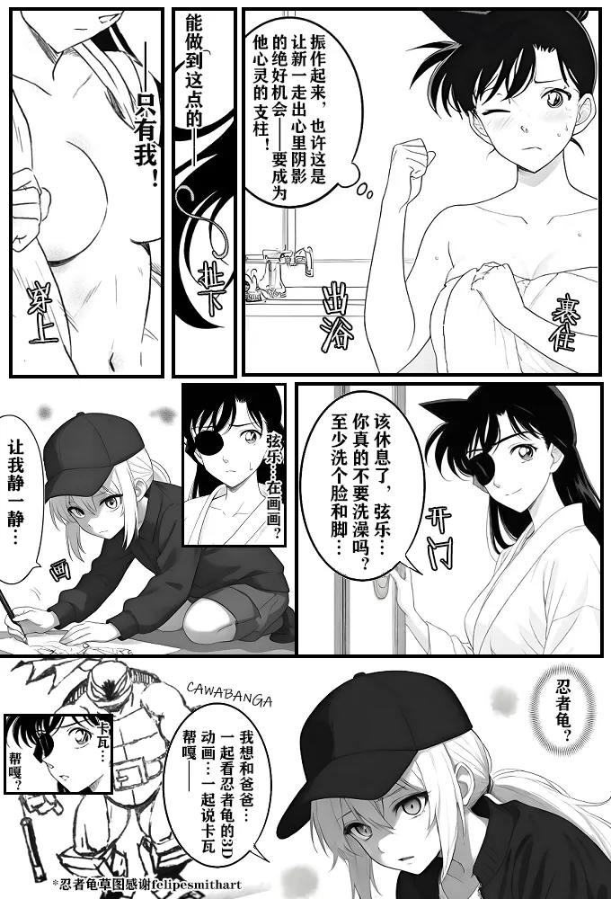 月影岛的亡魂③各方（detective conan） page 5 full