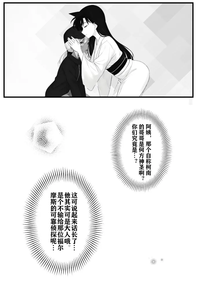 月影岛的亡魂③各方（detective conan） page 7 full