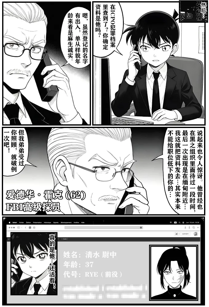 月影岛的亡魂③各方（detective conan） page 8 full