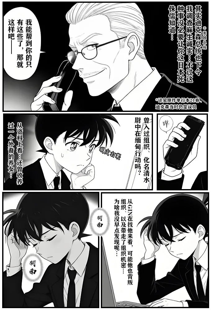 月影岛的亡魂③各方（detective conan） page 9 full