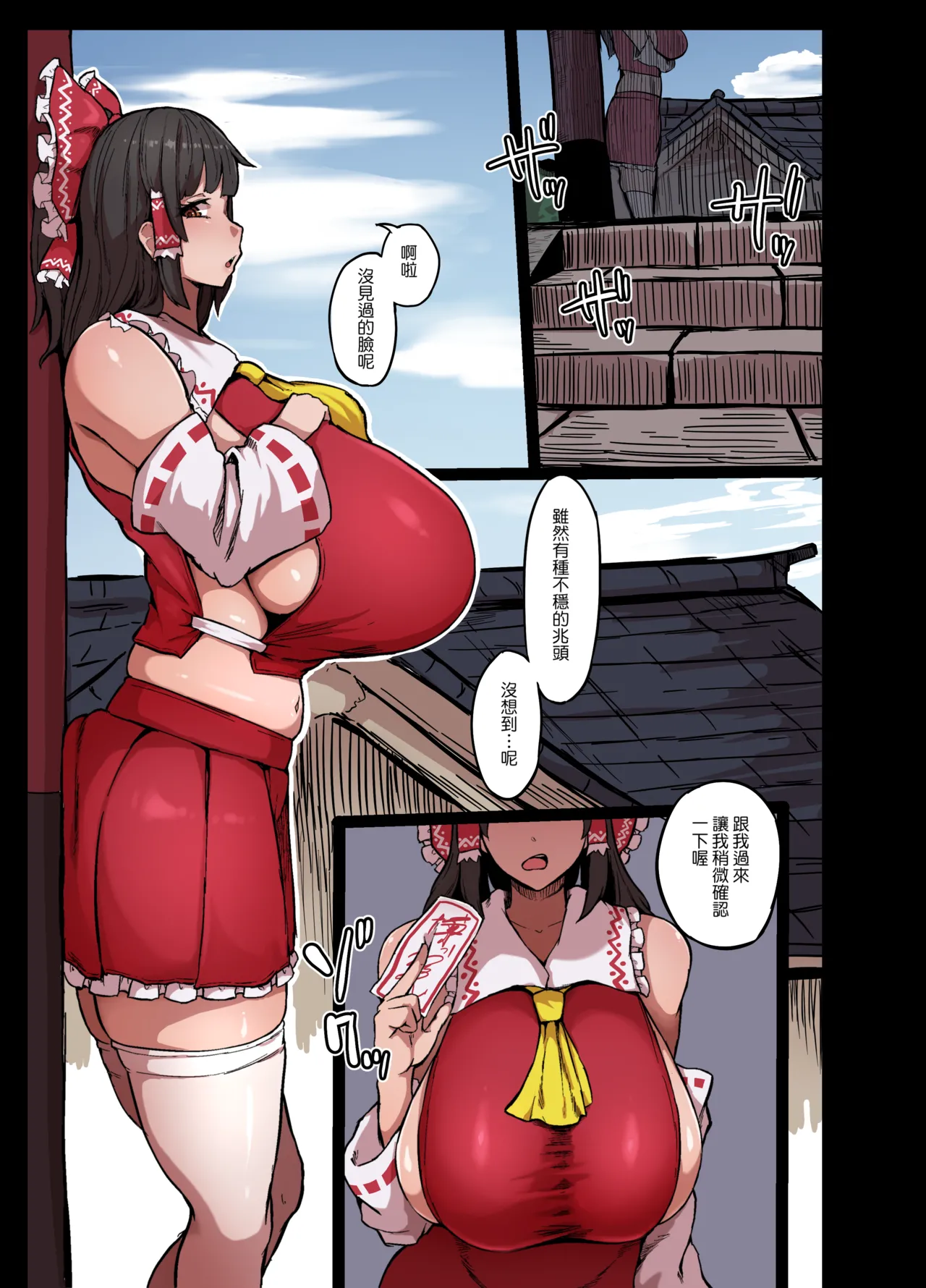 Gensoukyou de Chiisaku natte... page 3 full