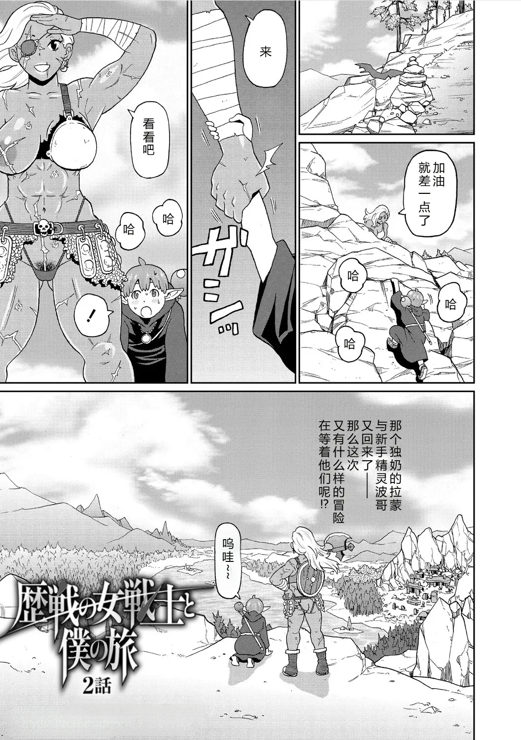 Rekisen no Onna Senshi to Boku no Tabi 02 page 1 full