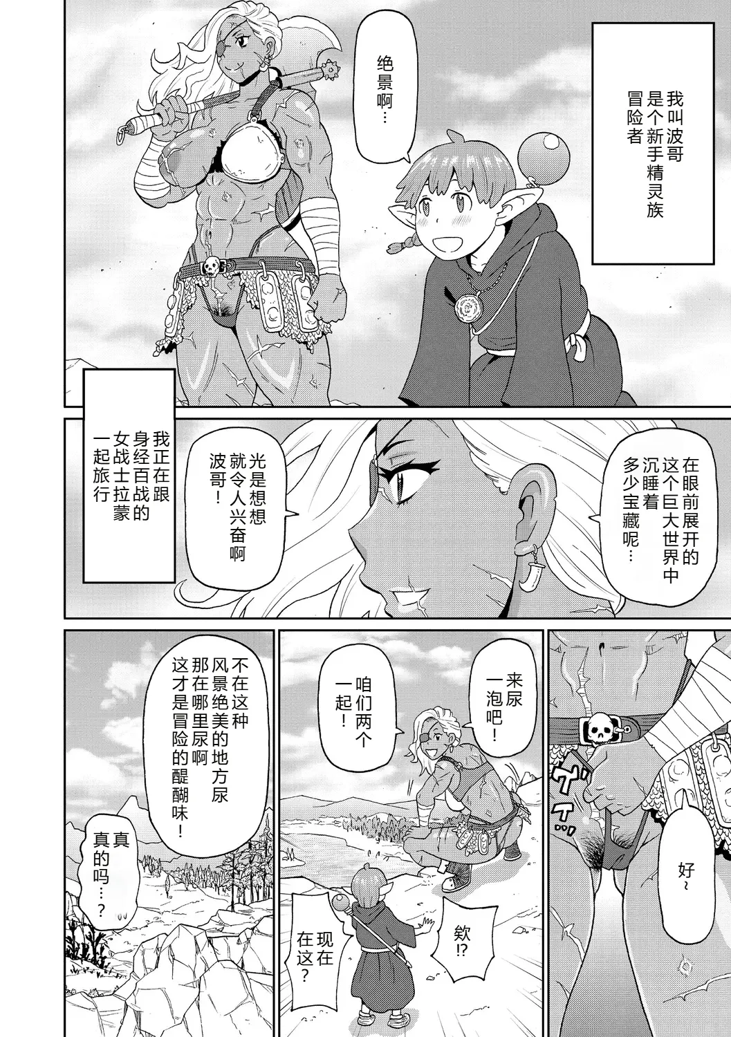 Rekisen no Onna Senshi to Boku no Tabi 02 page 2 full