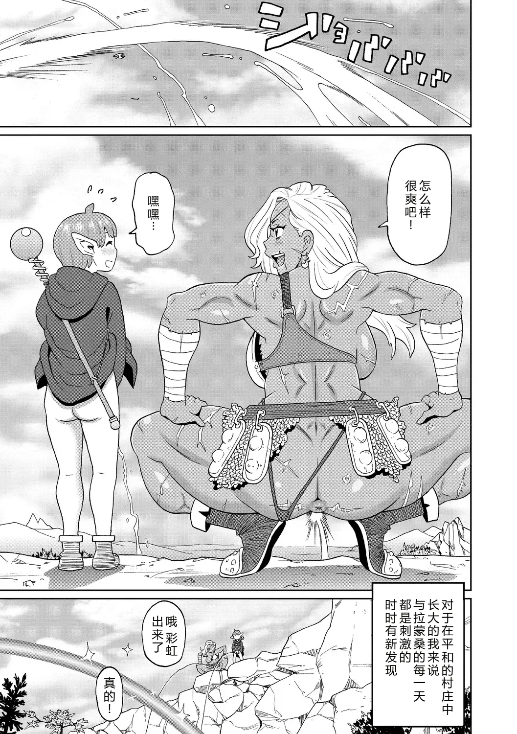 Rekisen no Onna Senshi to Boku no Tabi 02 page 3 full