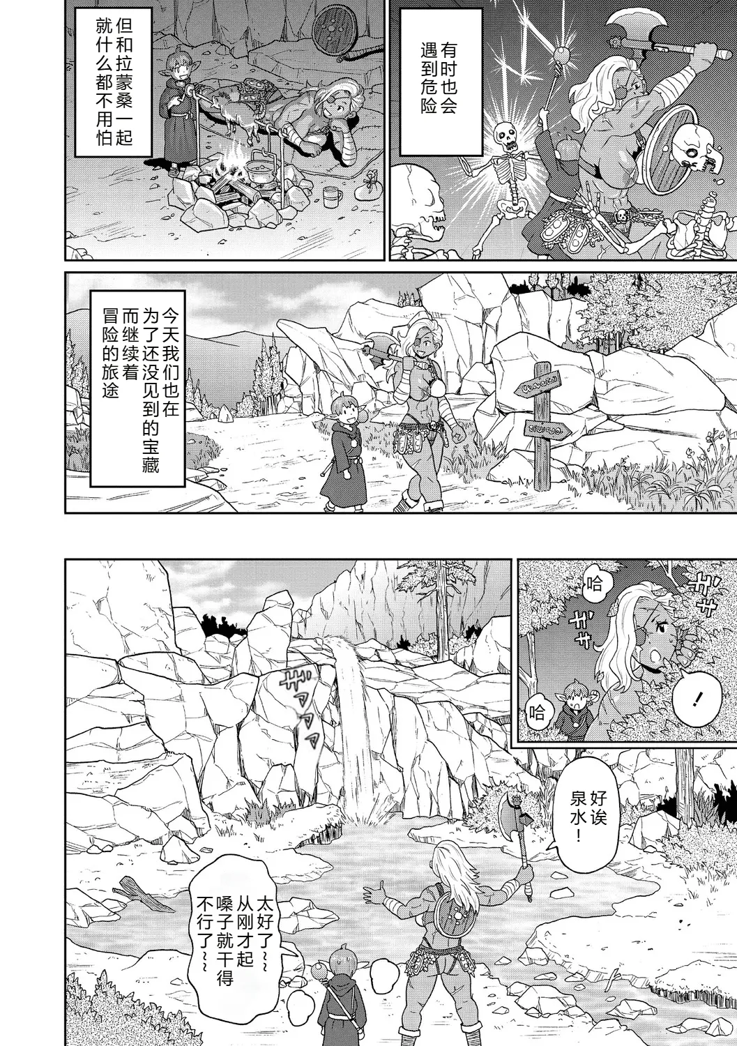 Rekisen no Onna Senshi to Boku no Tabi 02 page 4 full