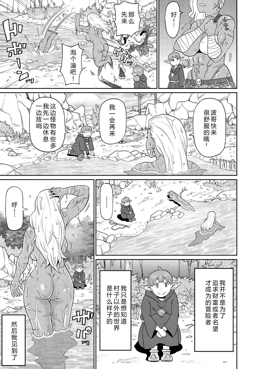 Rekisen no Onna Senshi to Boku no Tabi 02 page 5 full