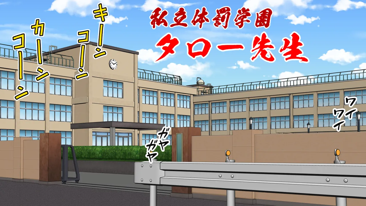 My Three-Dimensional Punishment Academy Taro Sensei page 1 full