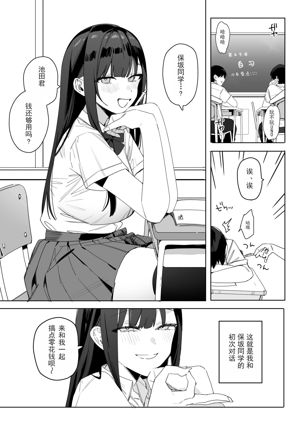隣の席の保坂さんといちゃらぶハメ撮りえっちでお小遣い稼ぎする話 page 5 full