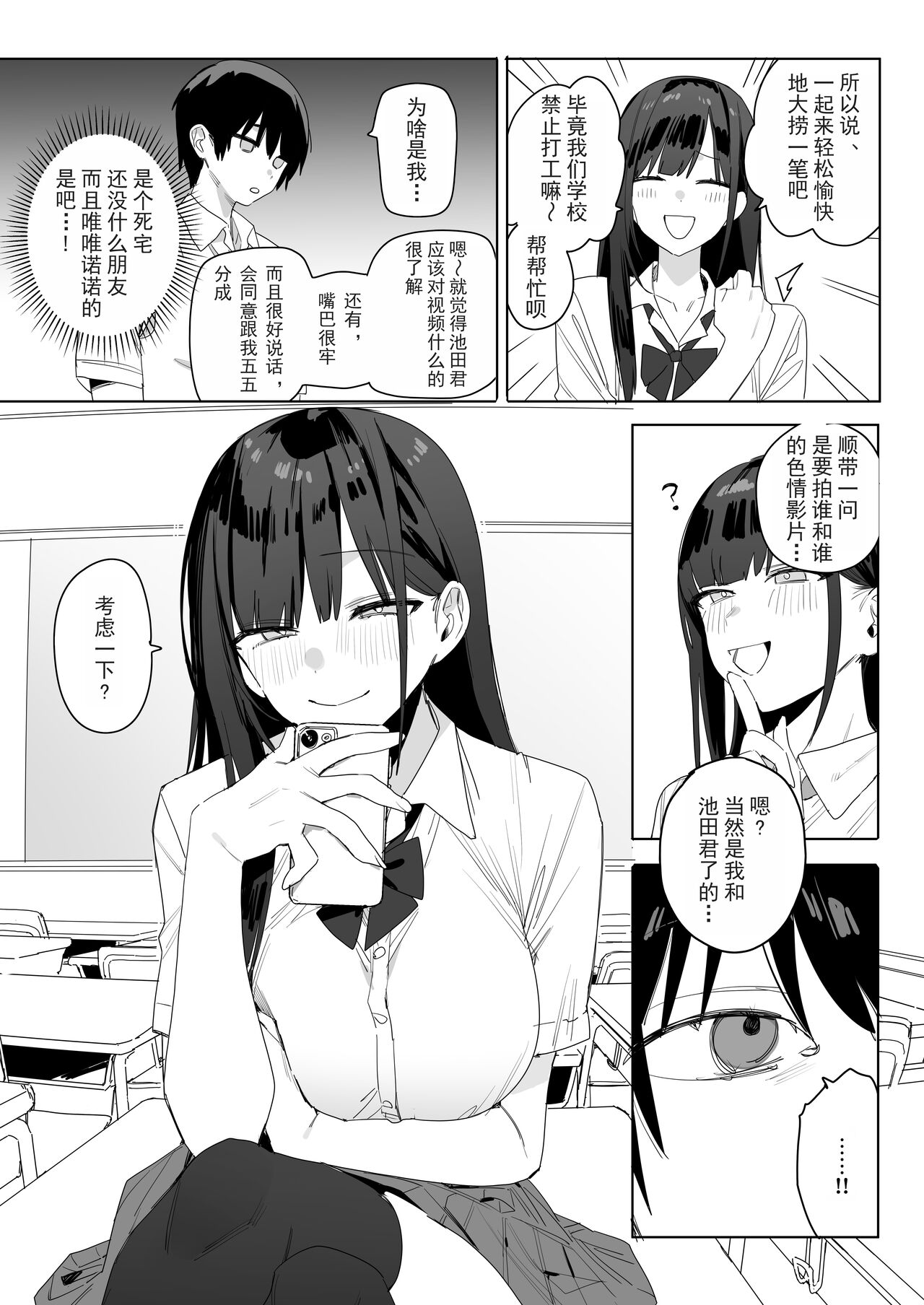 隣の席の保坂さんといちゃらぶハメ撮りえっちでお小遣い稼ぎする話 page 9 full