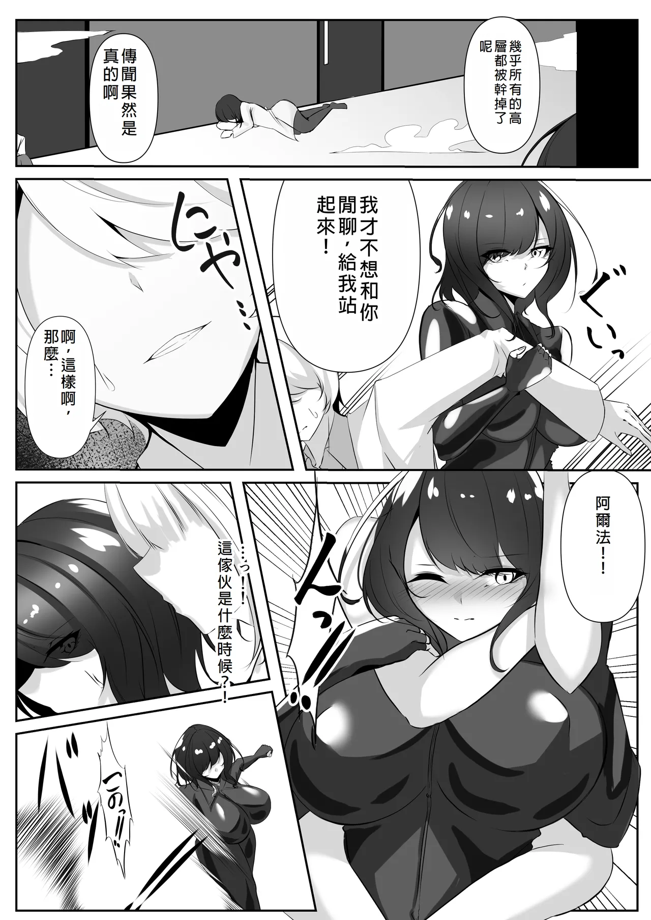 Sōsa-kan wa kusshinai page 5 full