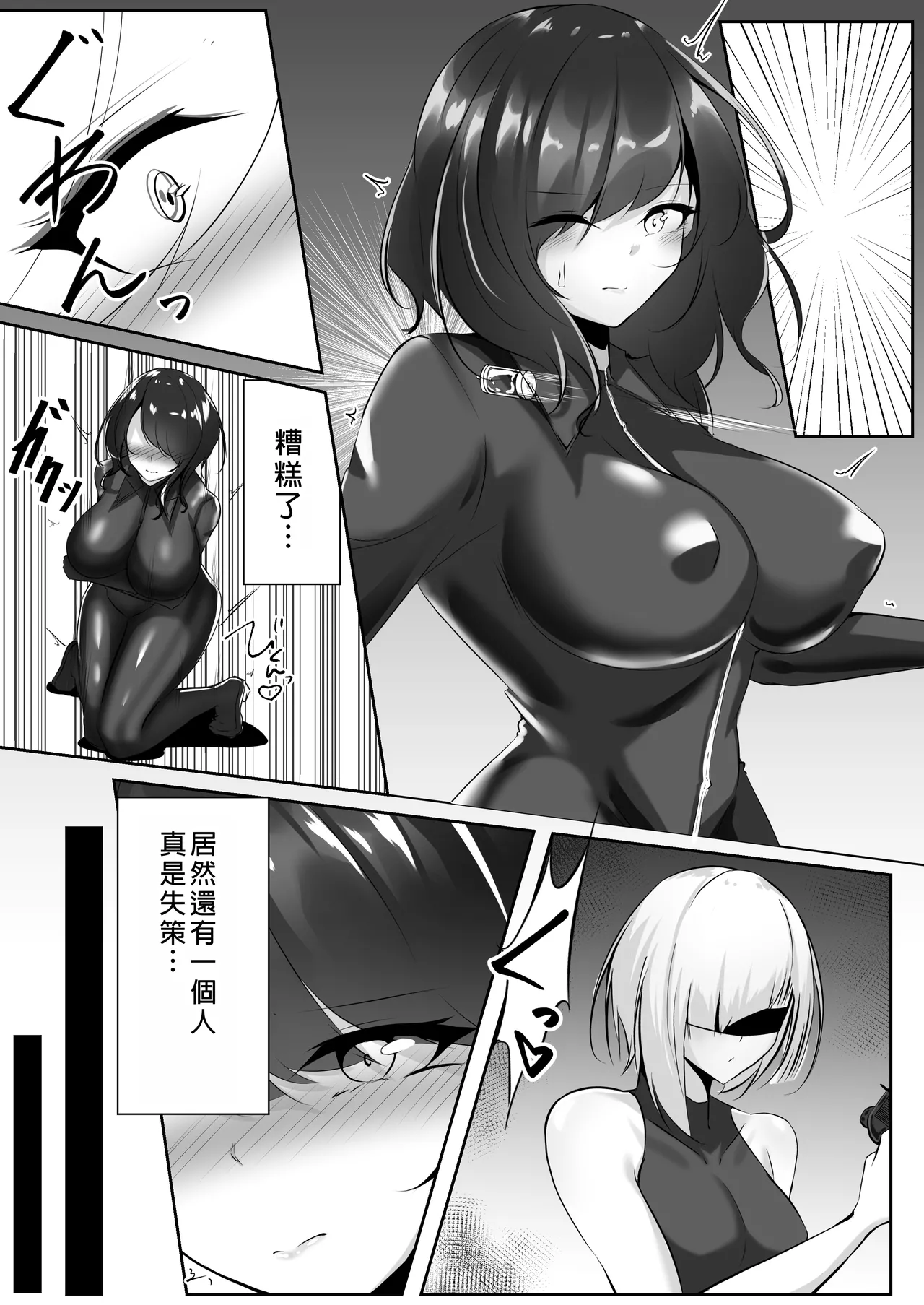 Sōsa-kan wa kusshinai page 6 full