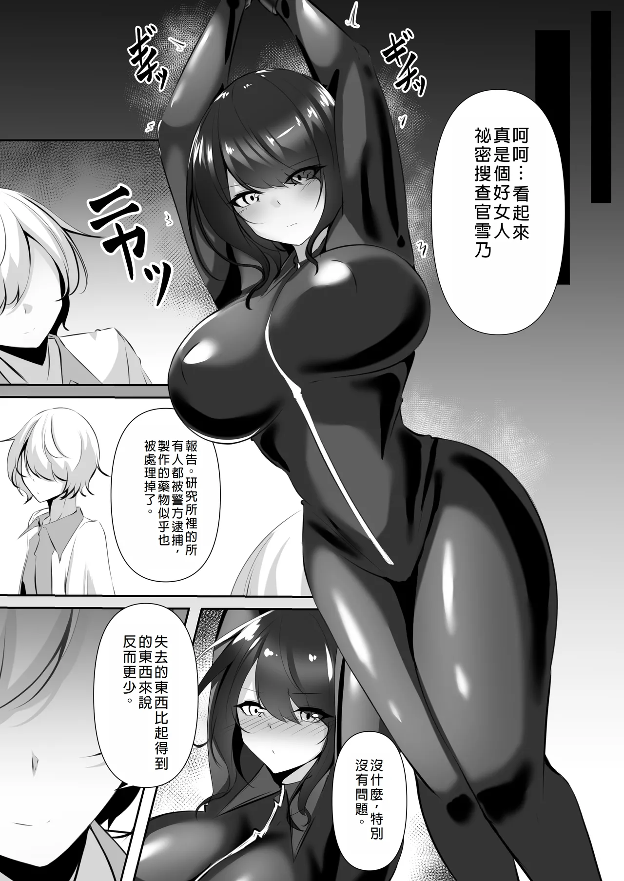 Sōsa-kan wa kusshinai page 7 full