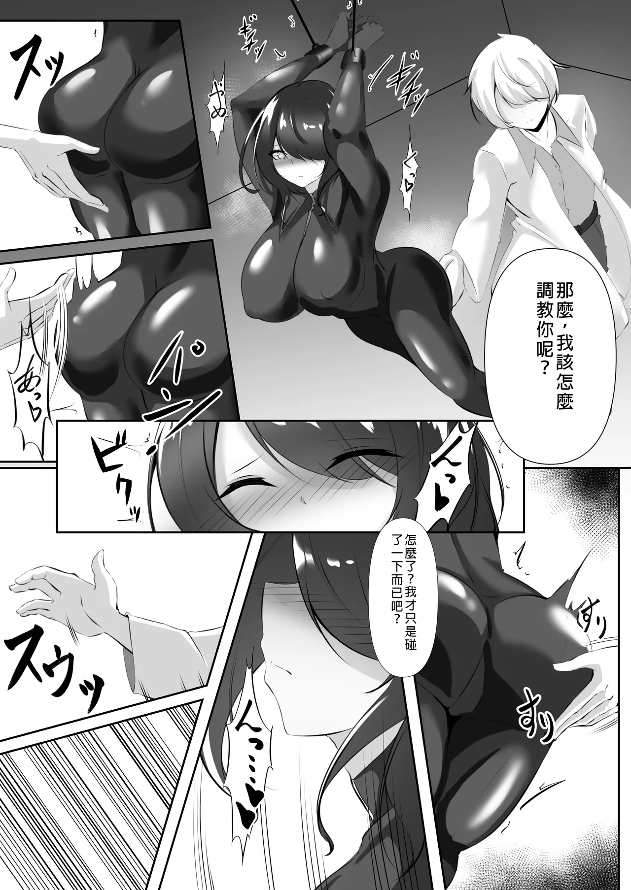 Sōsa-kan wa kusshinai page 8 full