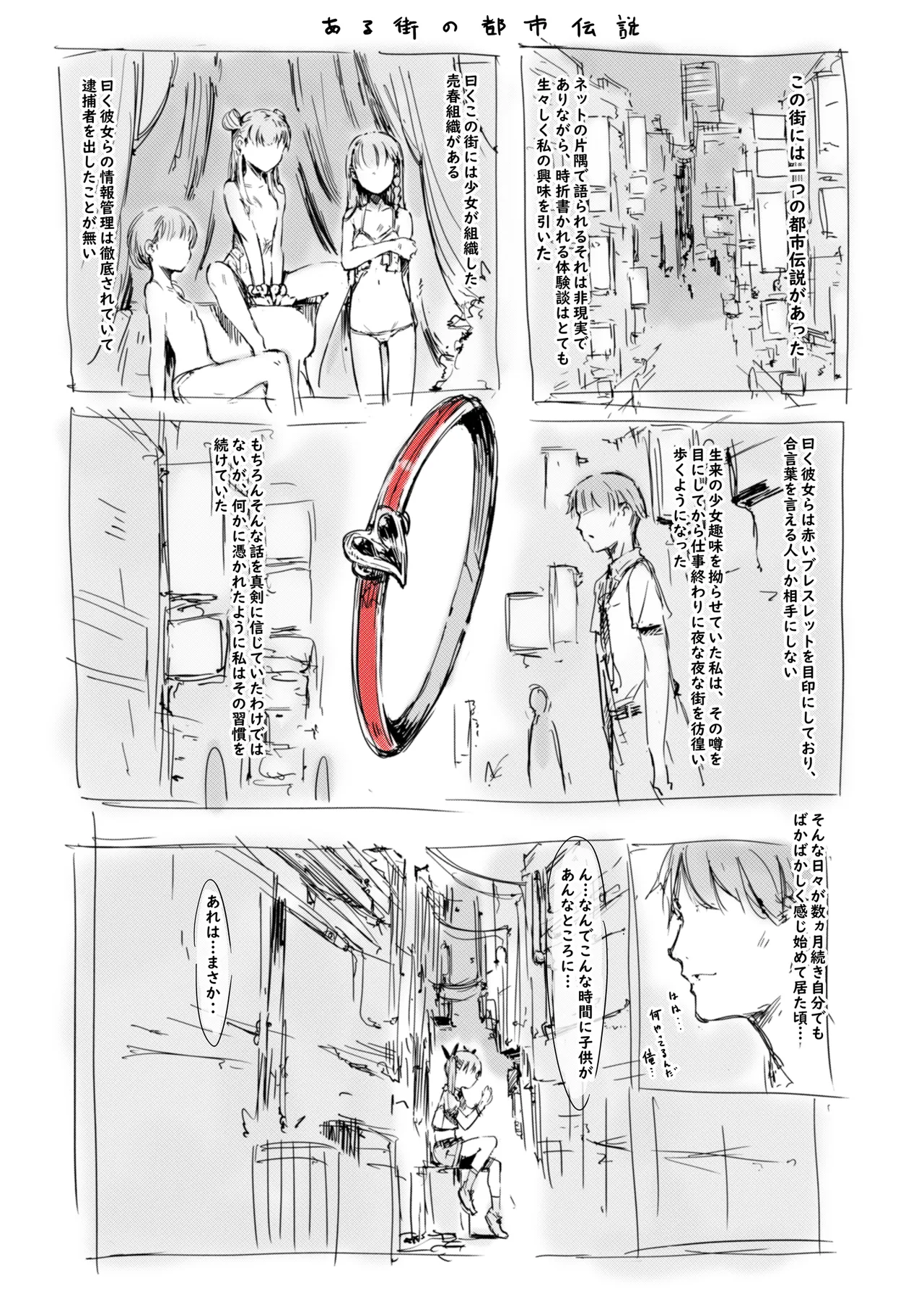 らくがき page 1 full