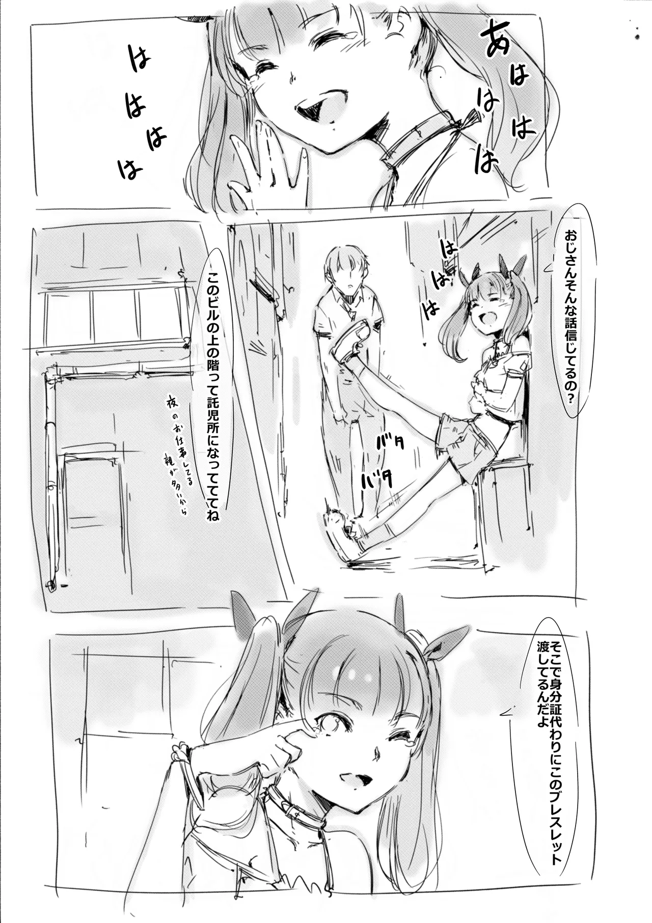 らくがき page 3 full