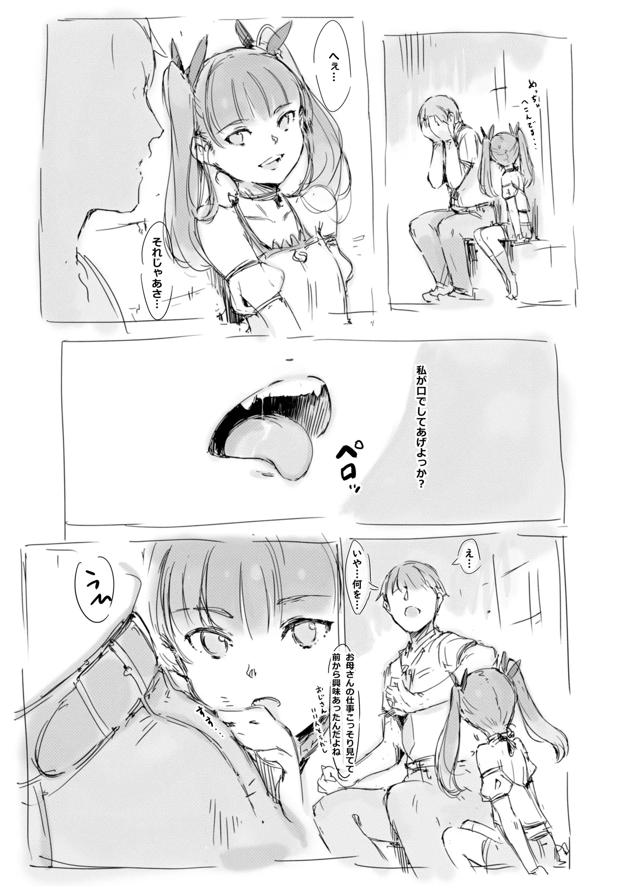 らくがき page 5 full