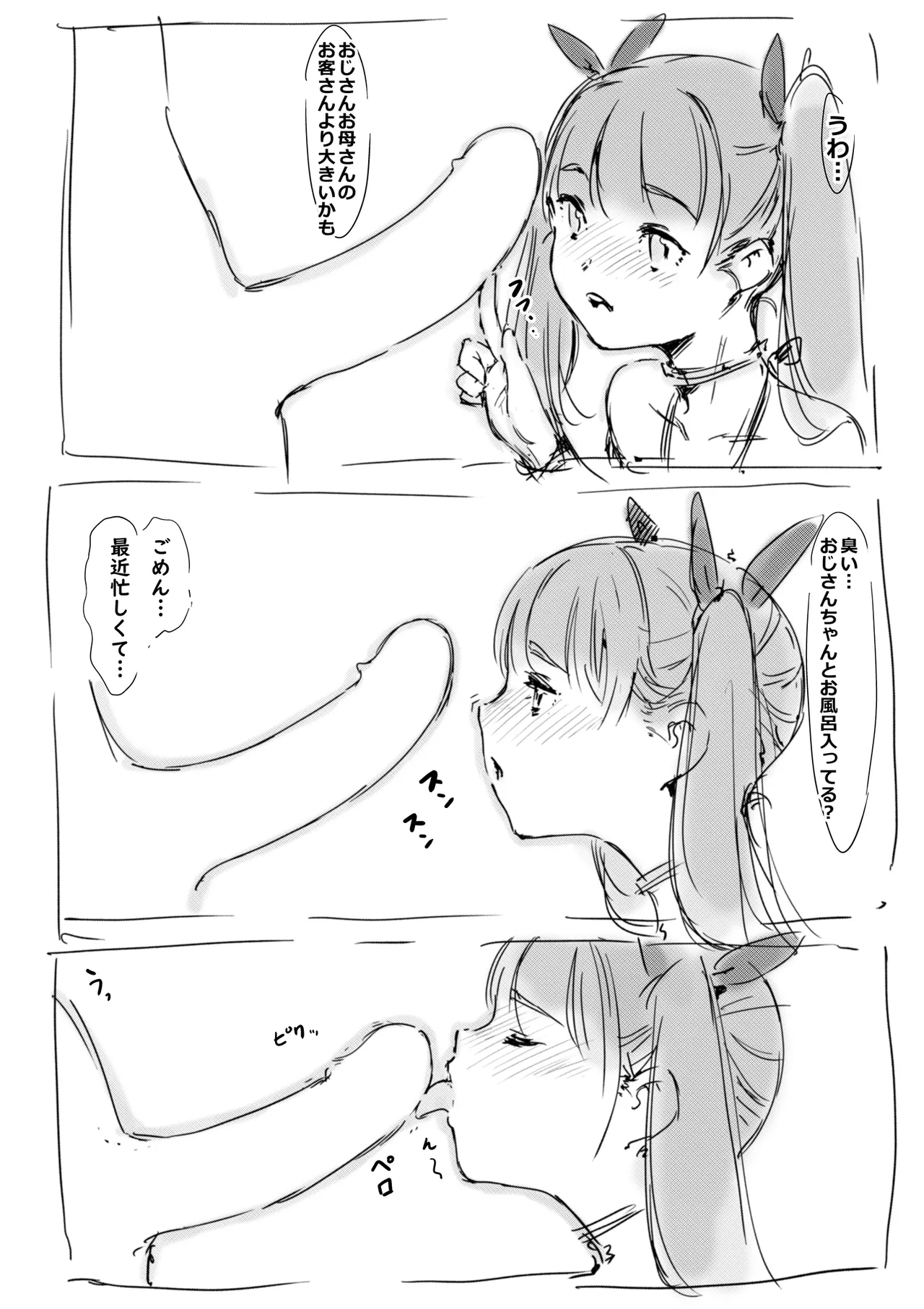 らくがき page 7 full