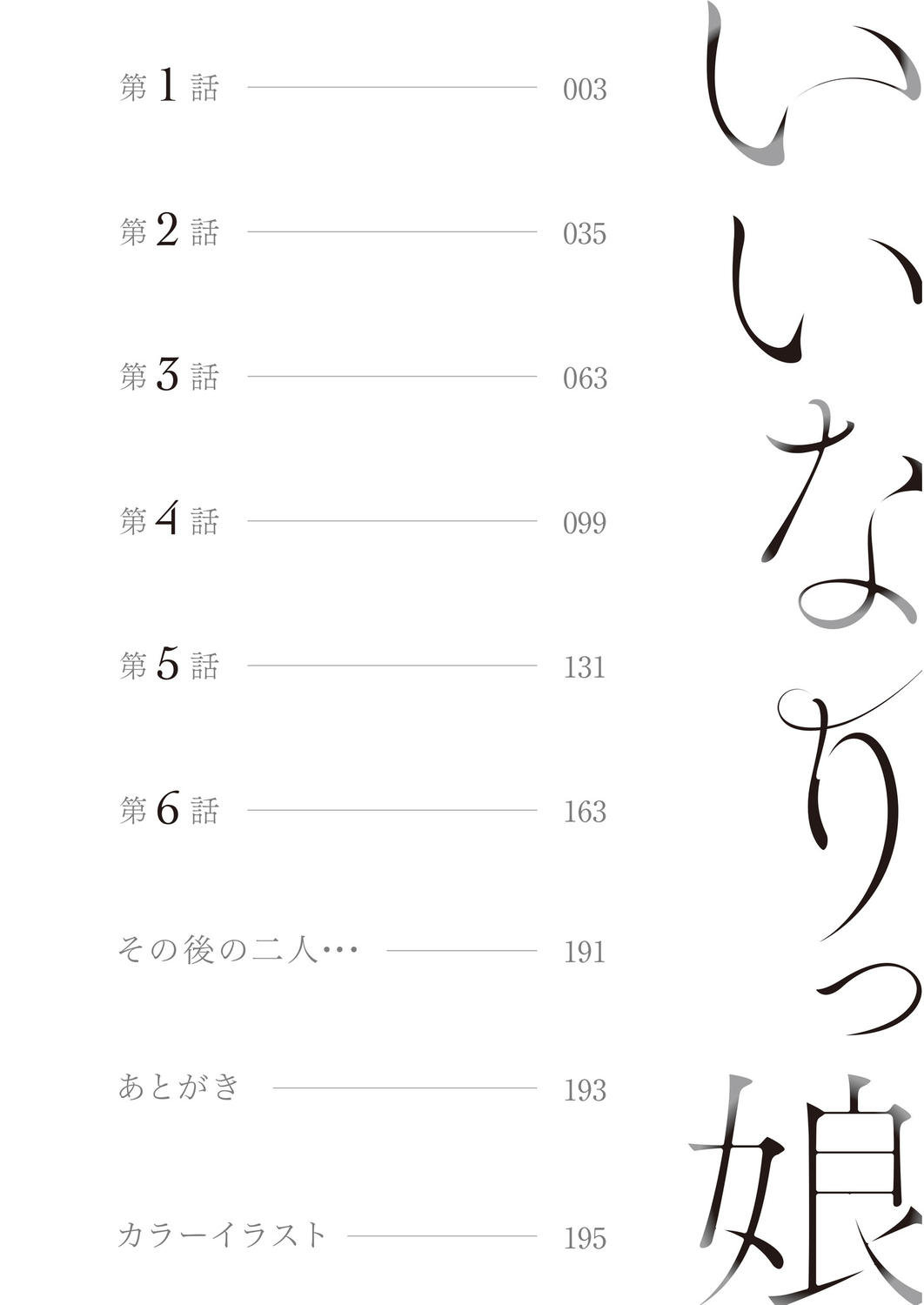 いいなりっ娘 page 2 full