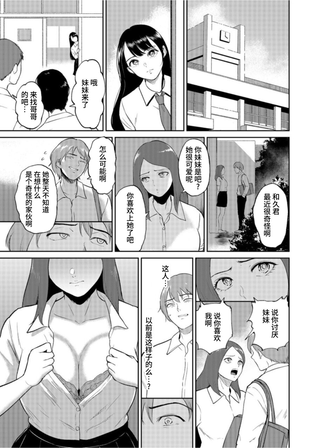 いいなりっ娘 page 9 full