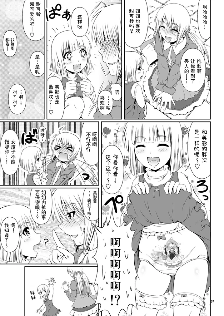 SCANDALOUS -Haisetsu no Utahime- act. 5 page 10 full