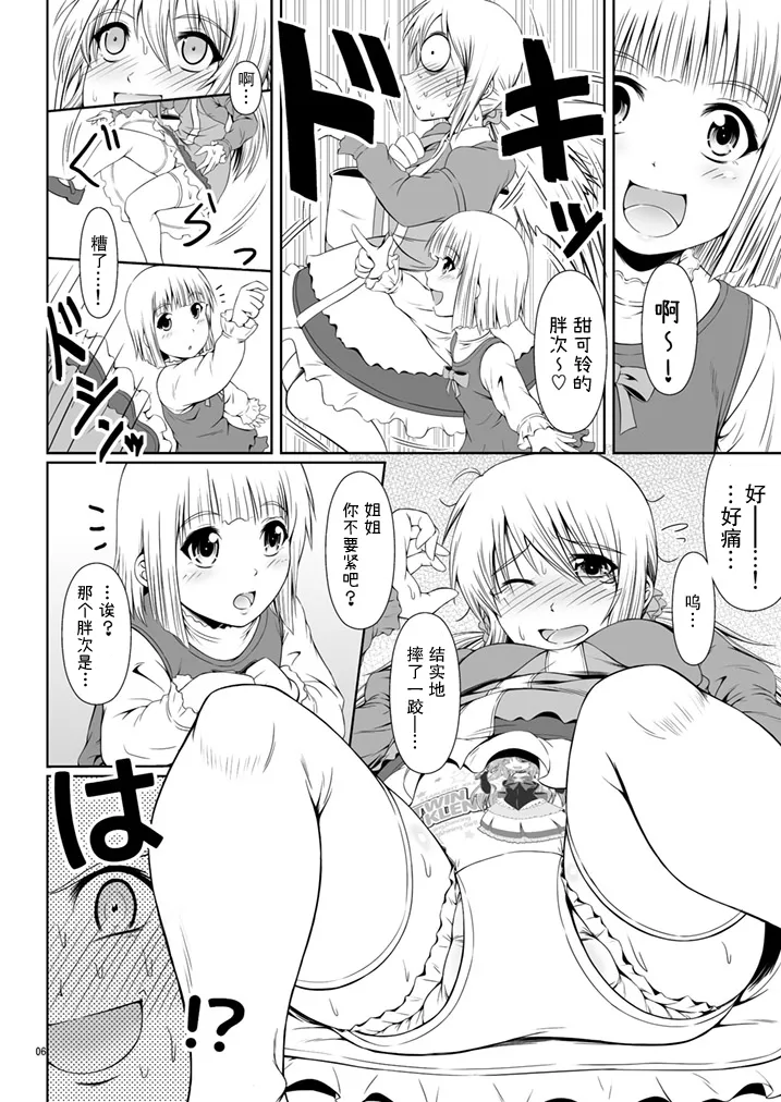 SCANDALOUS -Haisetsu no Utahime- act. 5 page 9 full