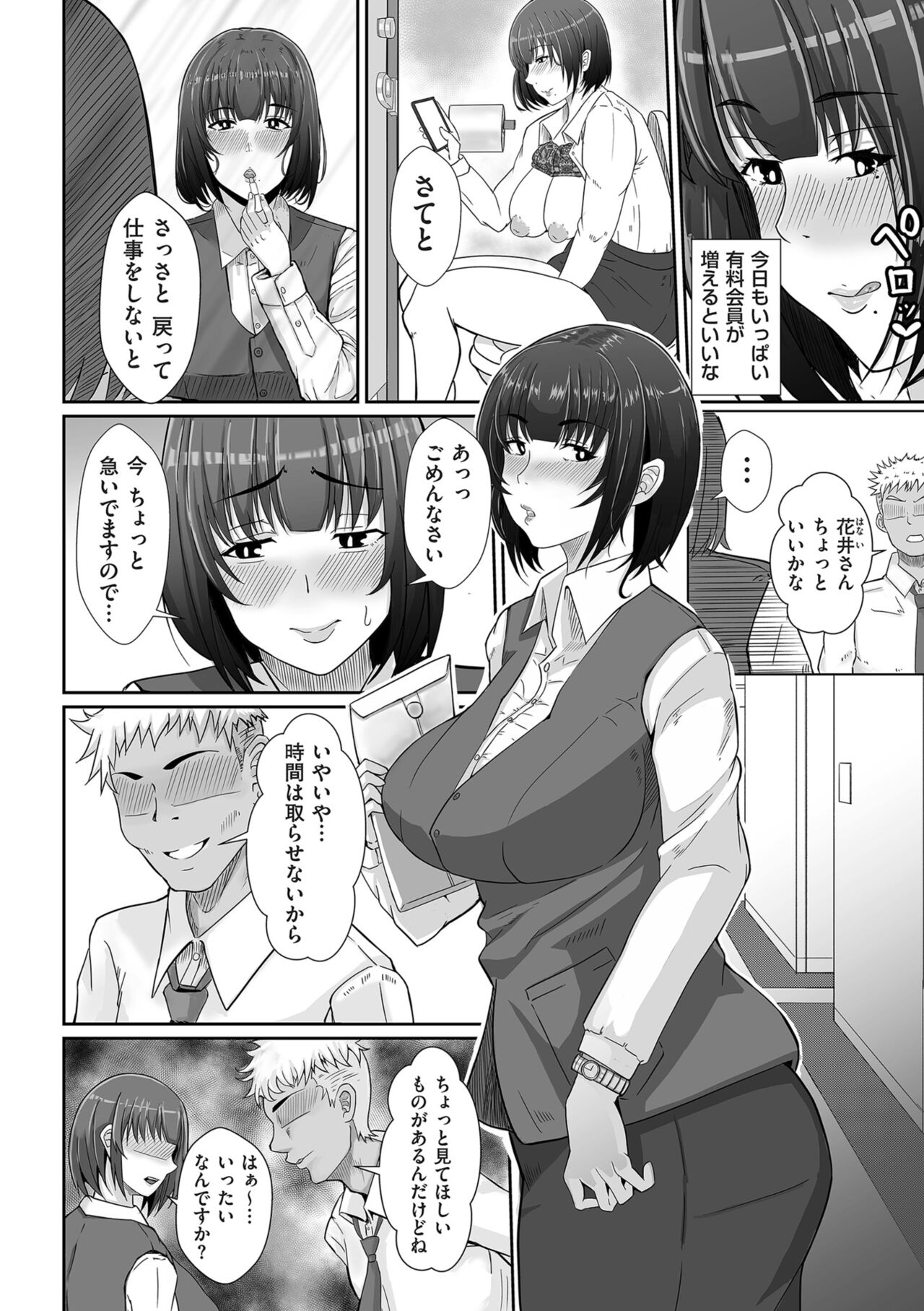 裏垢OLの末路 page 2 full