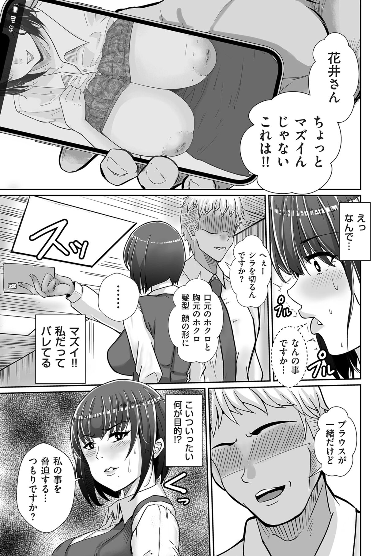 裏垢OLの末路 page 3 full