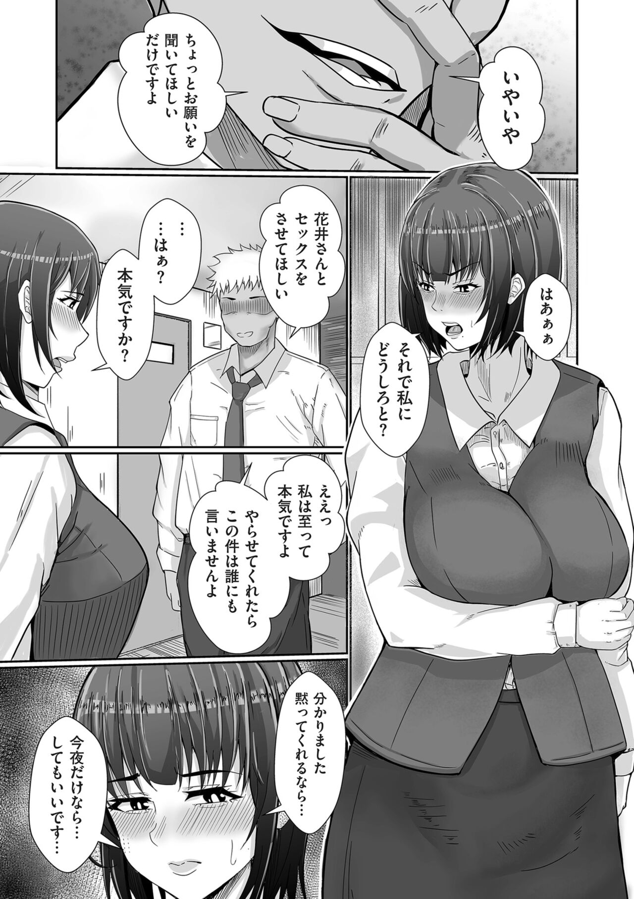裏垢OLの末路 page 4 full