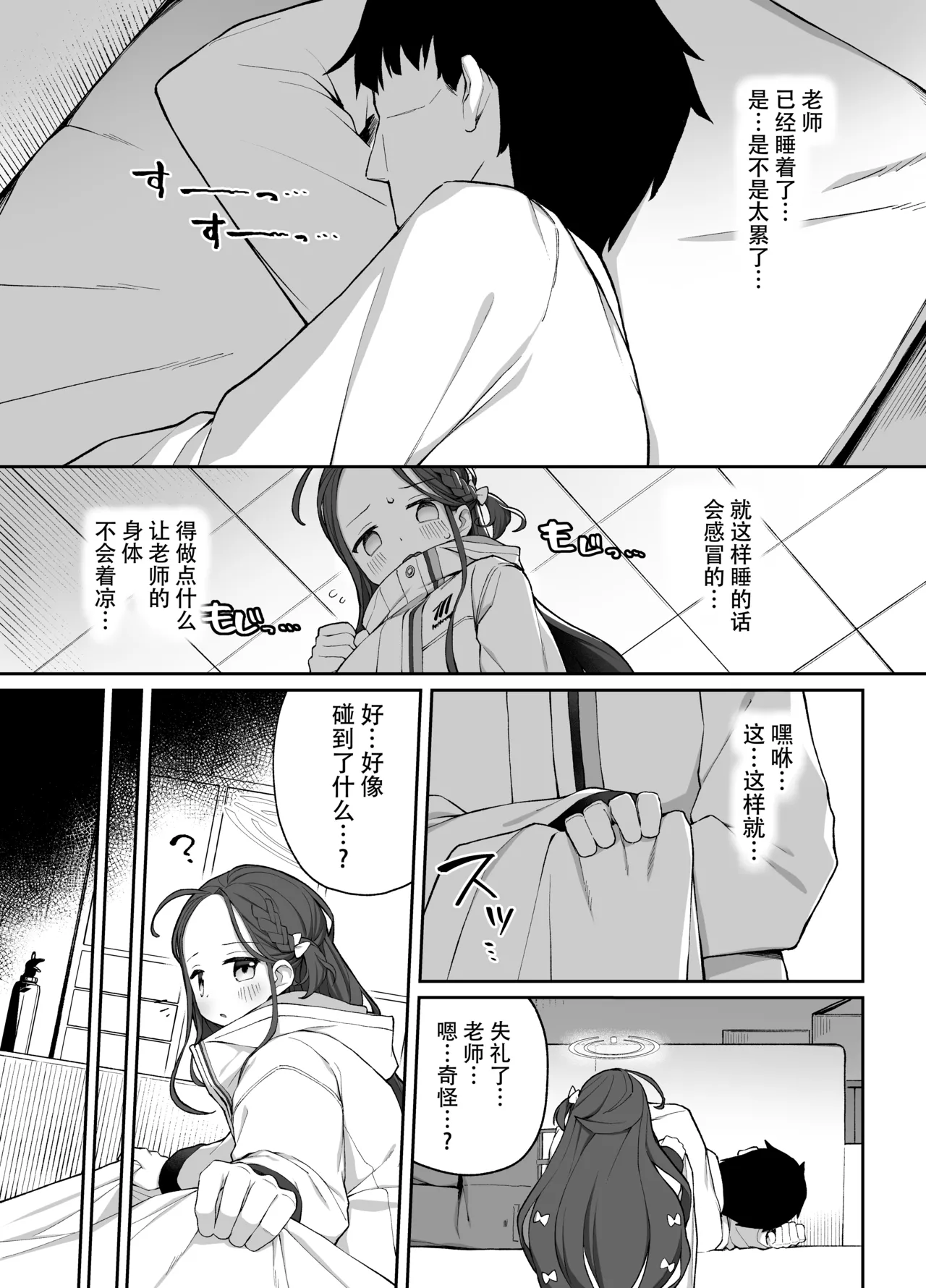 Torokeru Yuzu Kokoro | 淫欲荡漾柚子心 page 5 full
