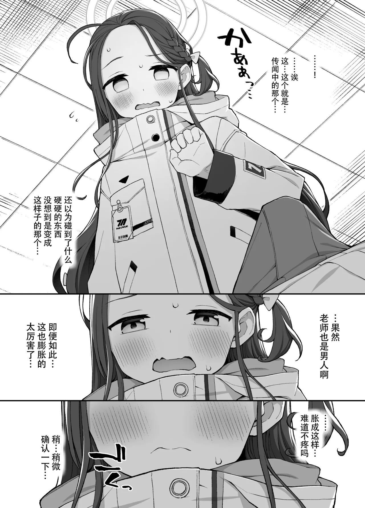 Torokeru Yuzu Kokoro | 淫欲荡漾柚子心 page 6 full