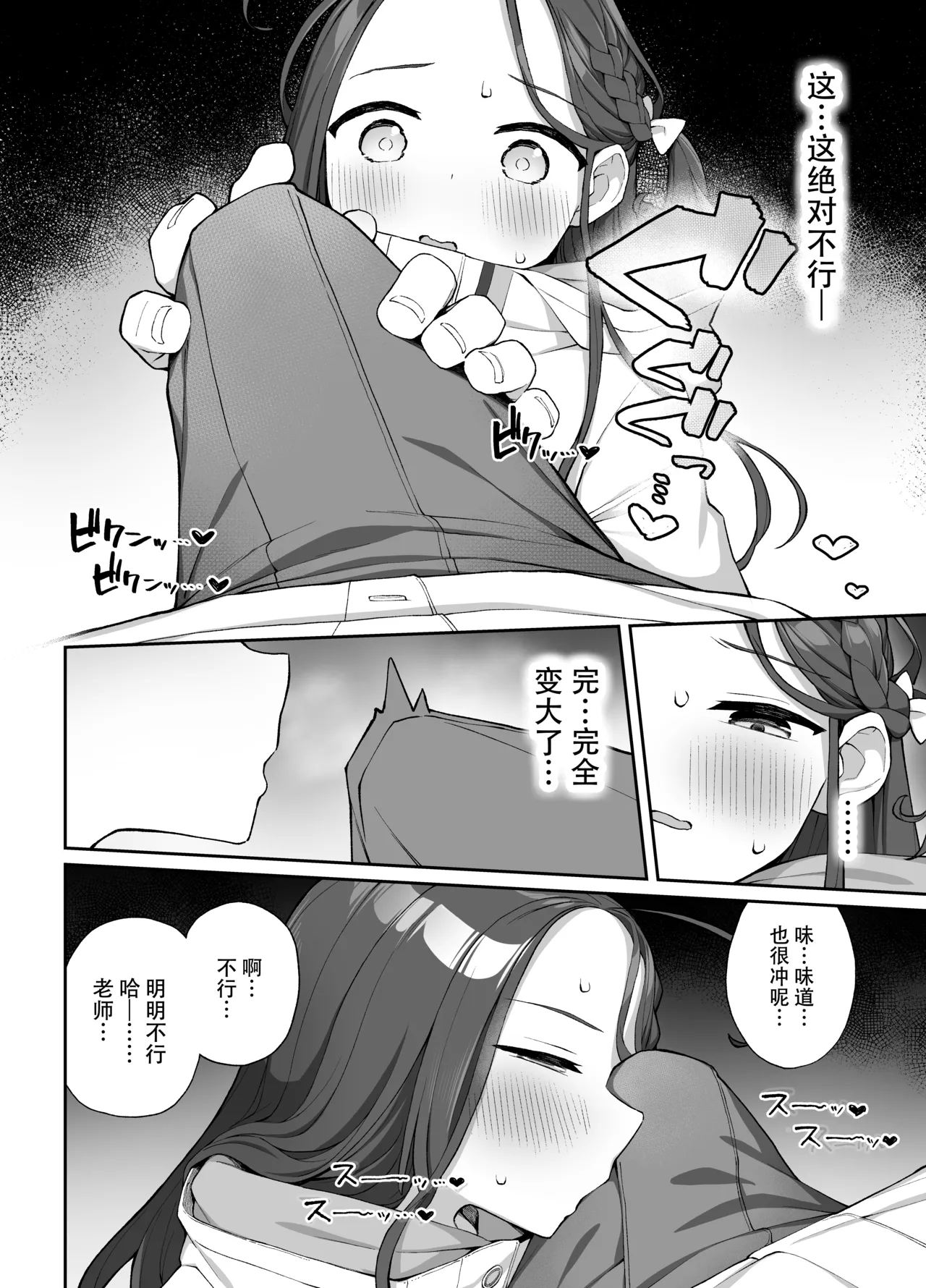 Torokeru Yuzu Kokoro | 淫欲荡漾柚子心 page 8 full