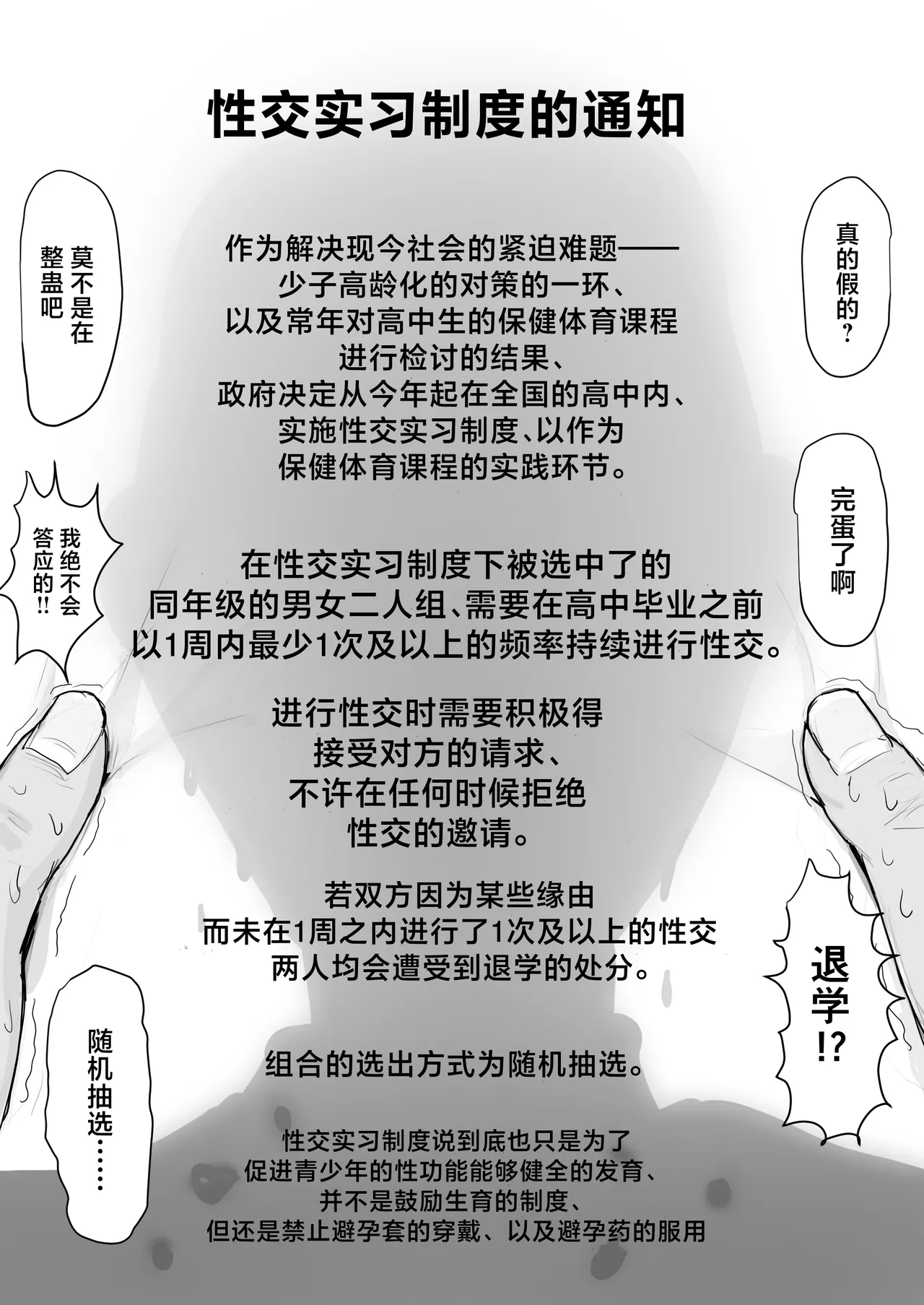 Kyonyuu Geneki JK to Chigyuu Danshi ga Sex Jisshuu de Namahame Tanetsuke Koubishi Makuru Hanashi page 3 full