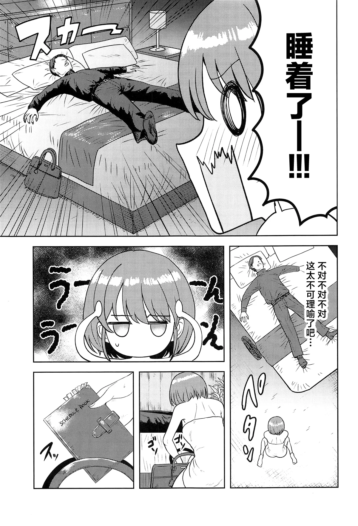 Usone dattara Punchi desu page 4 full
