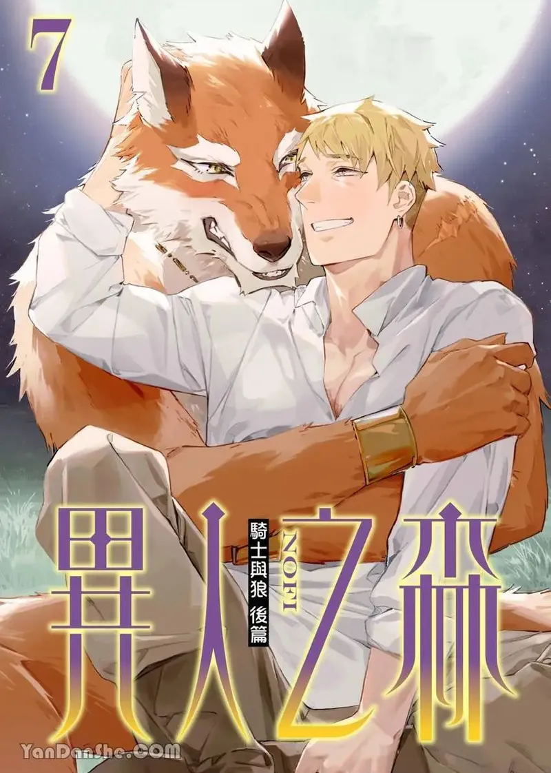 Forest of Strangers Ep. 07 / 异人之森 第07话 page 1 full