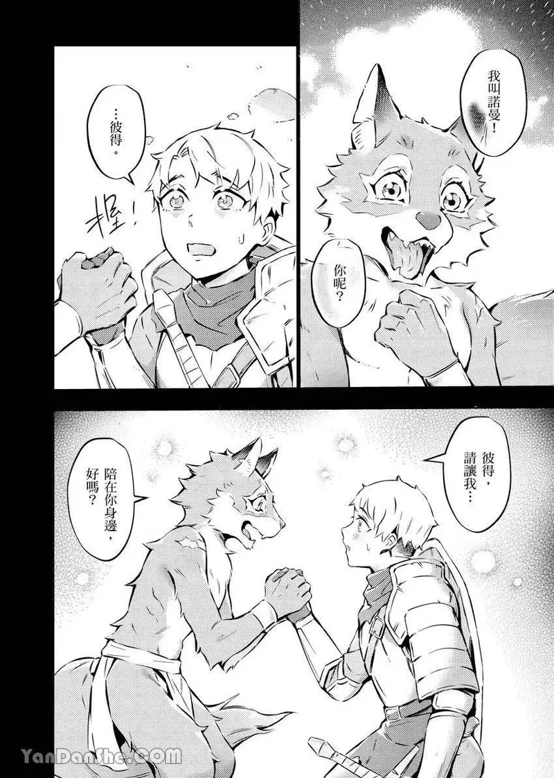 Forest of Strangers Ep. 07 / 异人之森 第07话 page 4 full