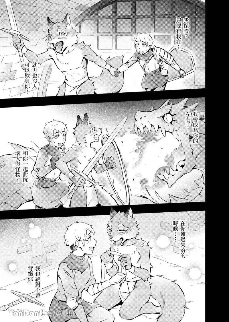 Forest of Strangers Ep. 07 / 异人之森 第07话 page 5 full