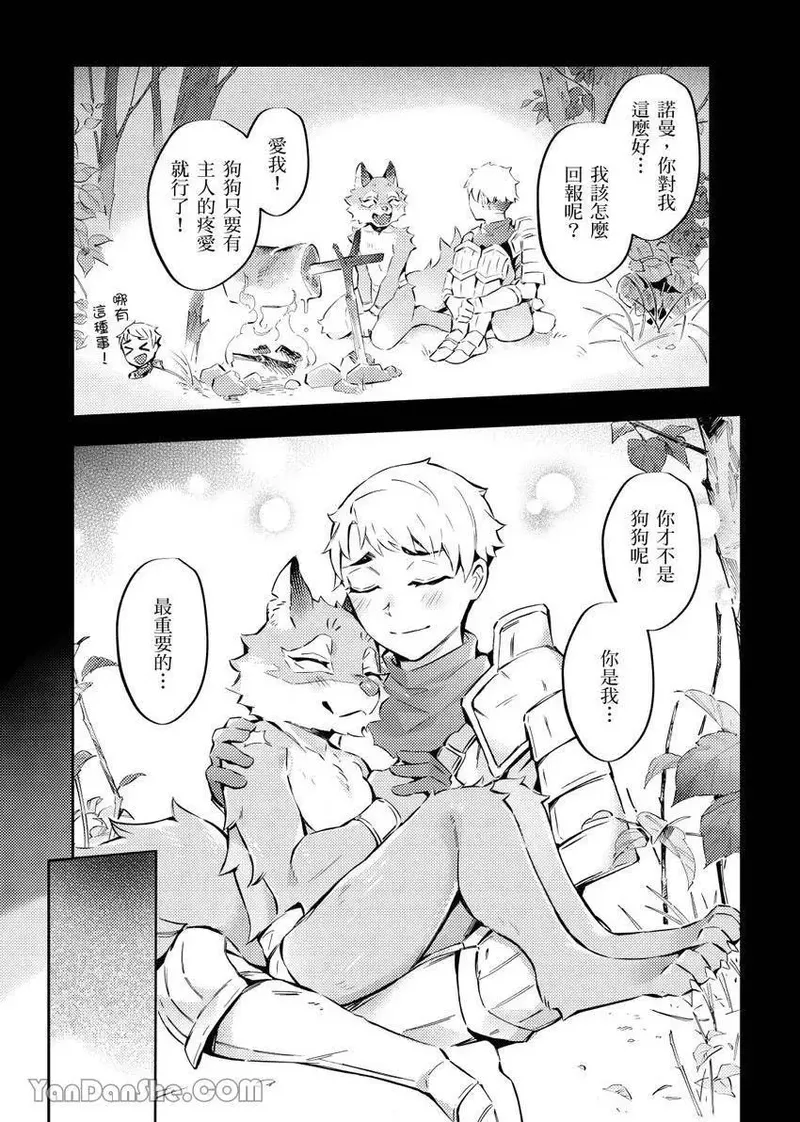 Forest of Strangers Ep. 07 / 异人之森 第07话 page 6 full