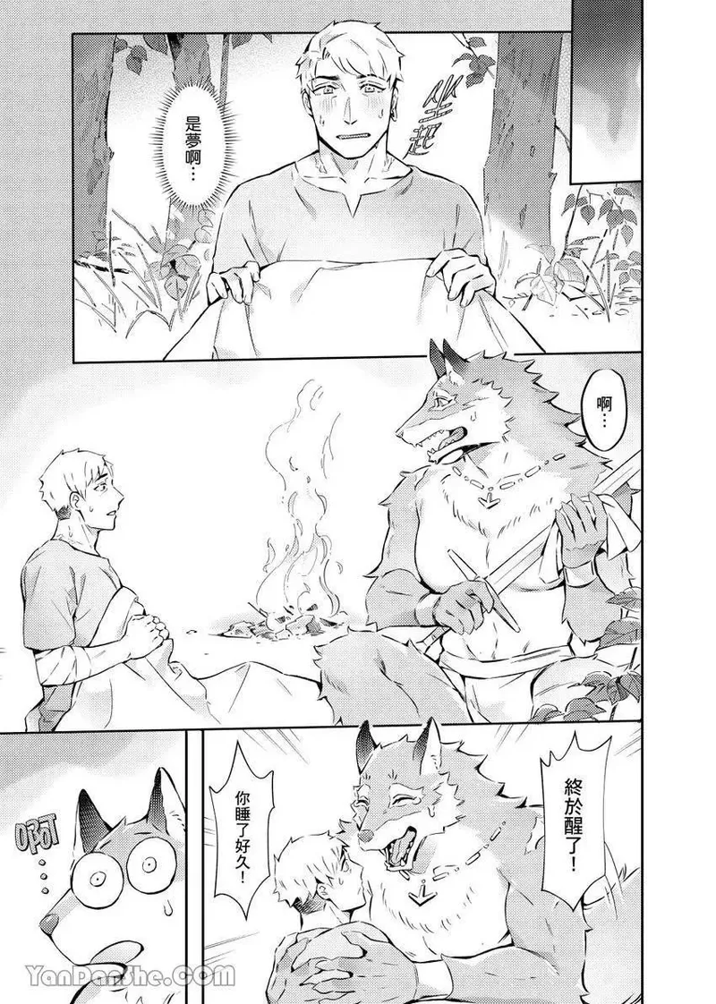 Forest of Strangers Ep. 07 / 异人之森 第07话 page 7 full